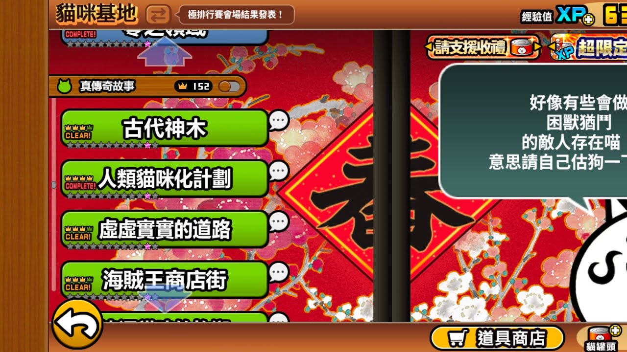 這個人絕對有病，竟然先打48章！真傳四星第48章#貓咪大戰爭 #games #thebattlecats 