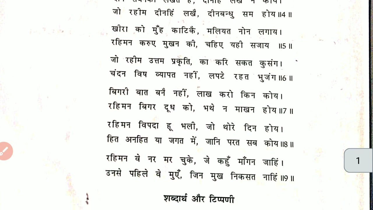 class 9th Hindi chapter 13 niti ke dohe full explanation#hindi