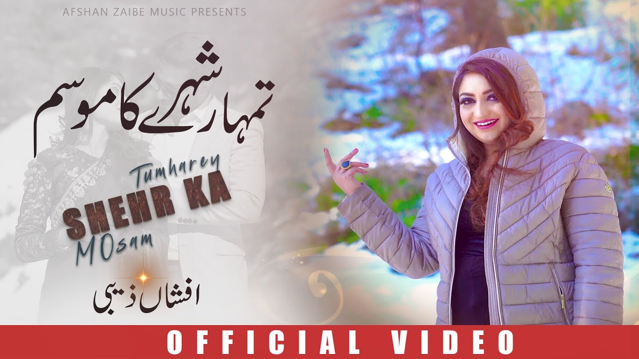Tumharey Shehr Ka Mosam | Afshan Zaibe Official Ghazal 2022 | Afshan Zaibe Music