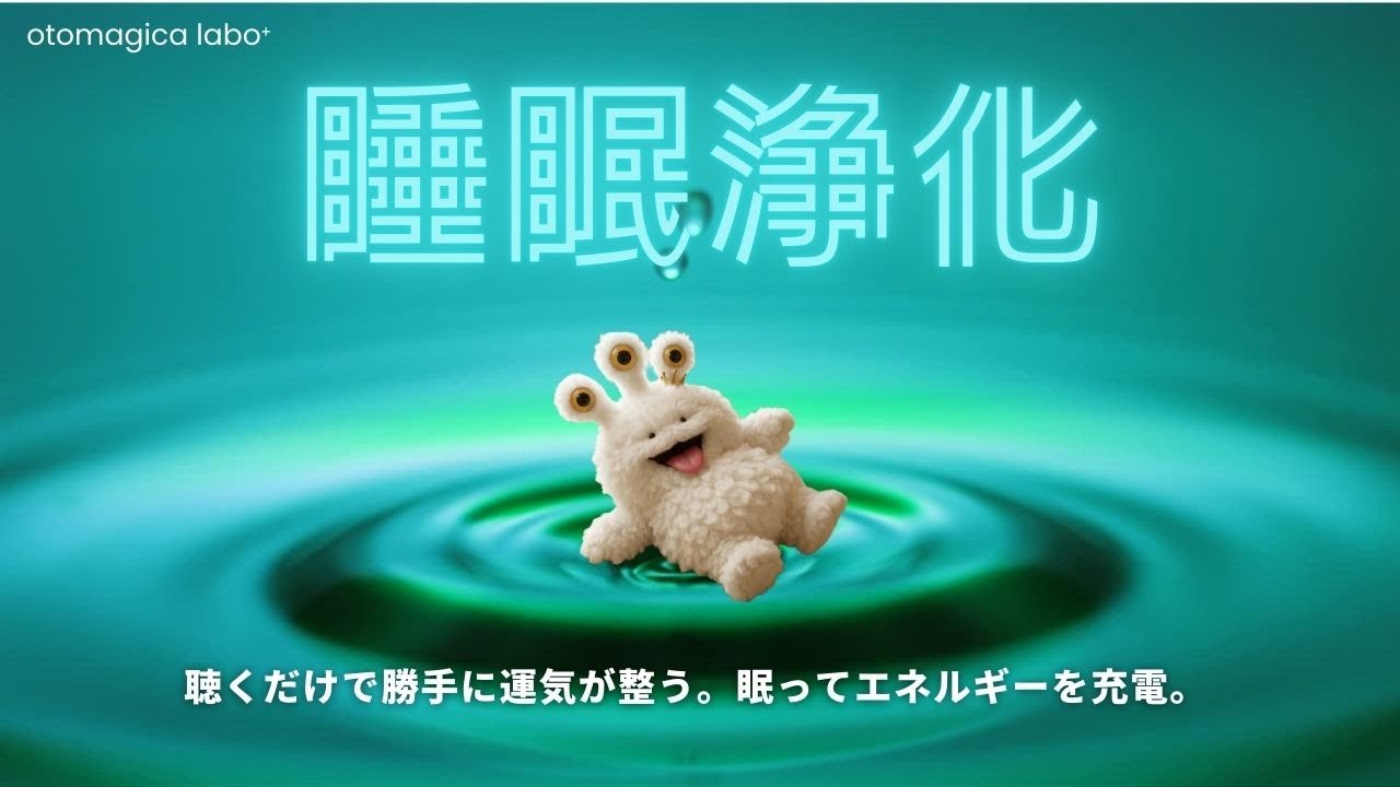 【心を整える、浄化開運LIVE】浄化🌙聴くだけで勝手に運気が整う｜寝ながら幸運のエネルギーを充電。｜整ったら、だいたい、うまくいく。｜ソルフェジオ周波数×癒しの音楽