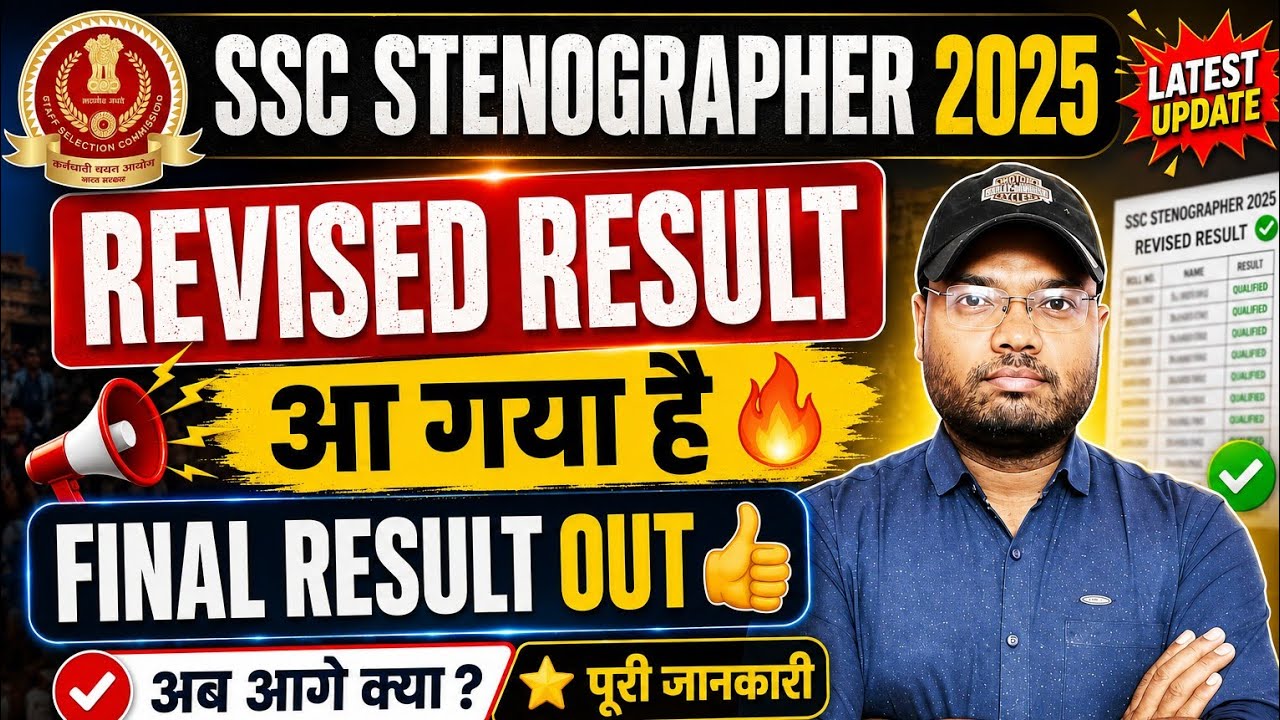 SSC STENOGRAPHER 2025 REVISED FINAL RESULT RELEASED. SSC STENOGRAPHER FINAL RESULT IS OUT