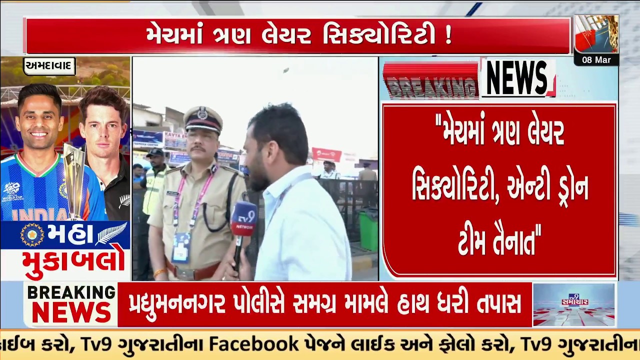 Ahmedabad T20 World Cup Final: 4500 Police on High Alert – 3-Layer Security & Anti-Drone Squad