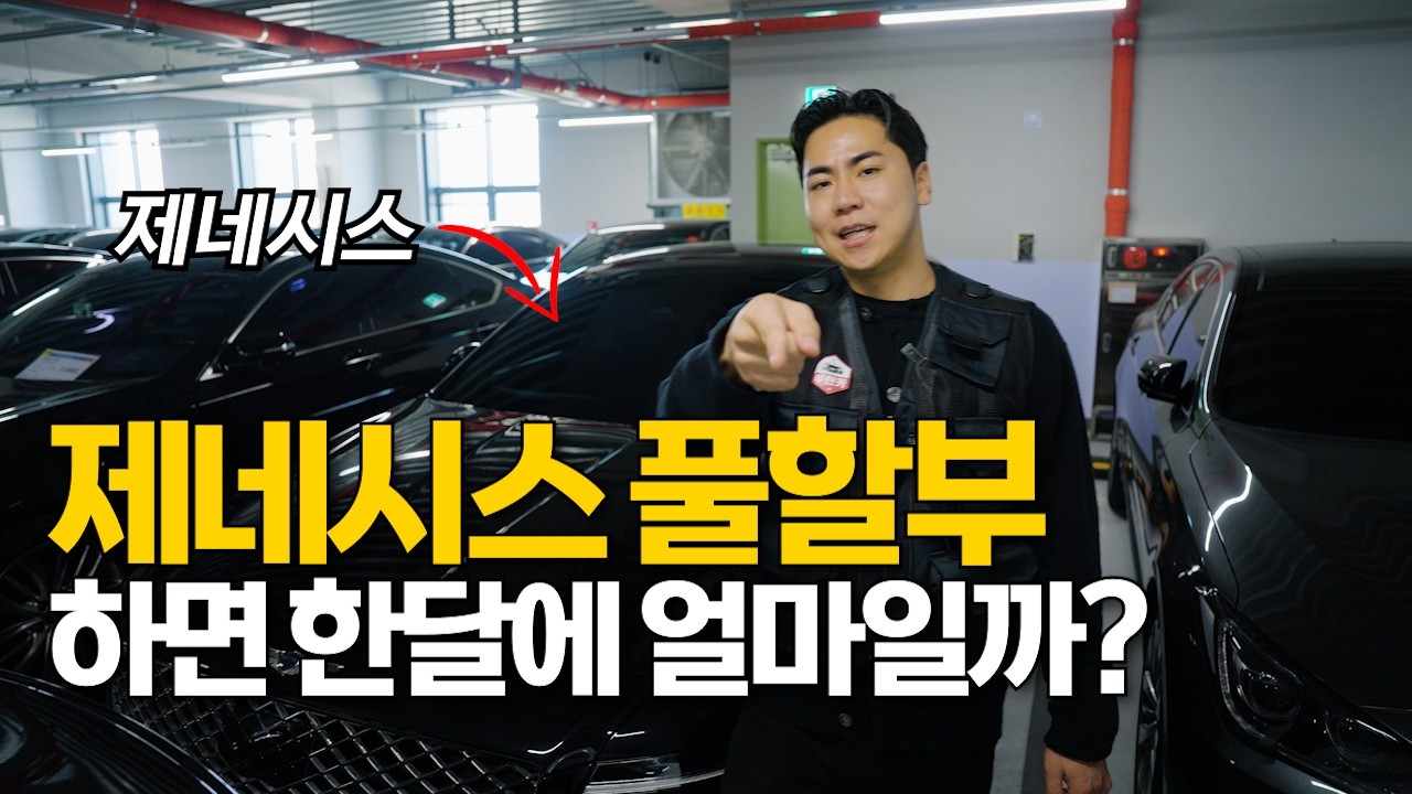 중고차 신형 제네시스 500만원으로 사도 괜찮을까?