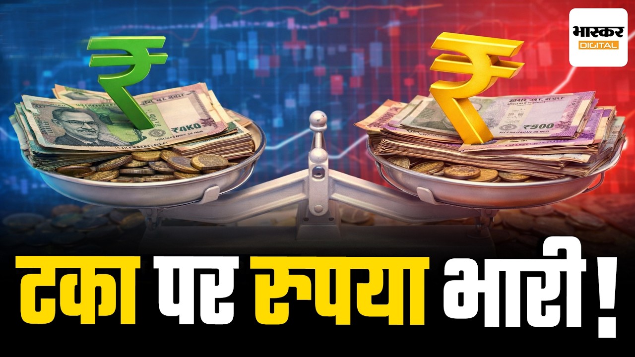 बांग्लादेश में नई सरकार में बदल जाएगी करेंसी, रुपया होगा मजबूत