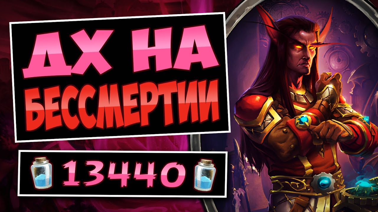 🛡️БЕСКОНЕЧНАЯ неуязвимость! Новый дх на бессмертии — Elise DH | Hearthstone