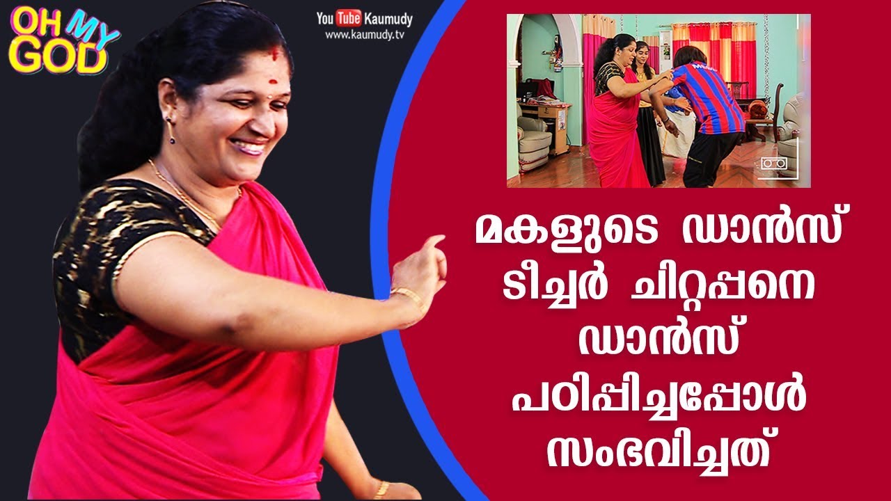 #LOL | Daughter's Dance Teacher gives dance lessons to her Uncle | #OhMyGod | EP 141 | Kaumudy TV