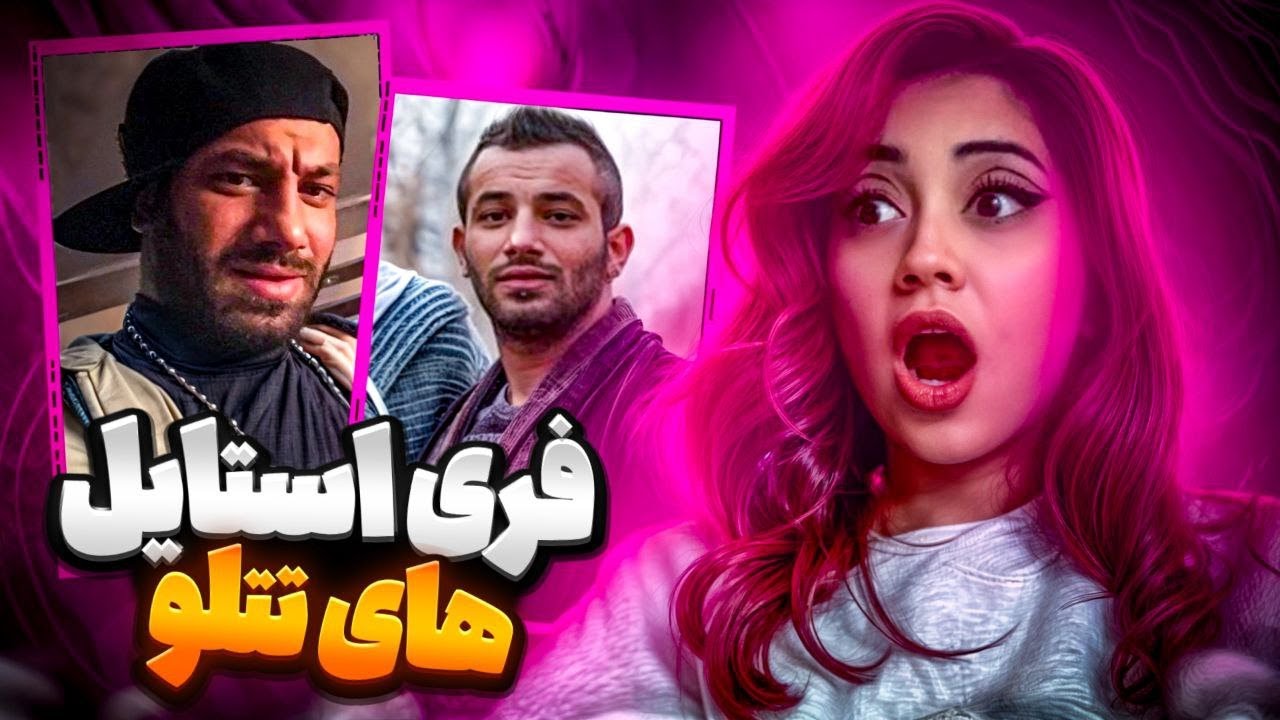 ری اکشن قشنگگگگ ترین فری استایل های تتلو |  Tataloo freestyle part 2😍😭