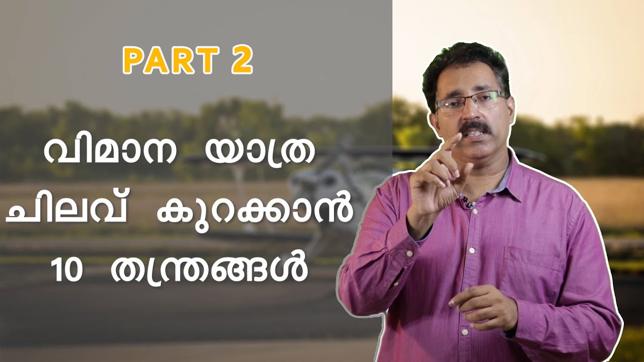 10 WAYS TO BOOK CHEAP FLIGHTS TICKET - AIR TICKETS AT REDUCED FARE | SEE THE WORLD | Dr BRIJESH JOHN