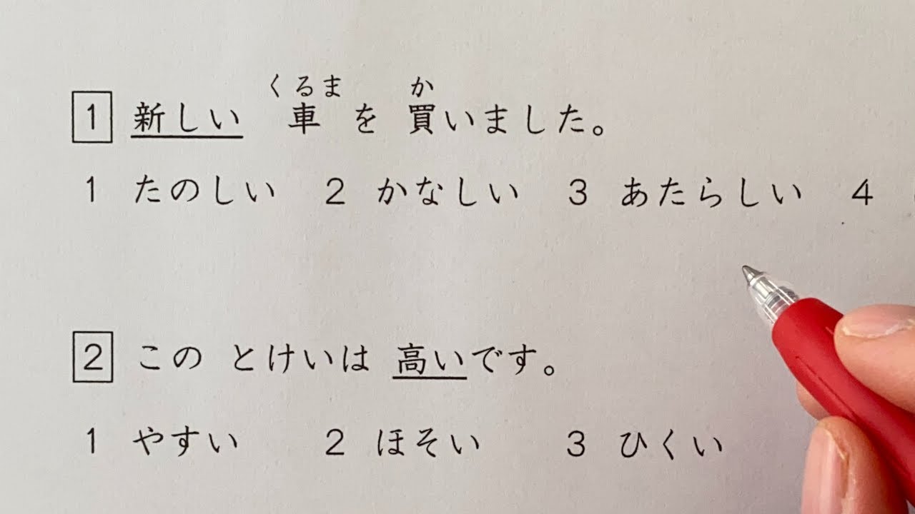JLPT N5 vocabulary example test１