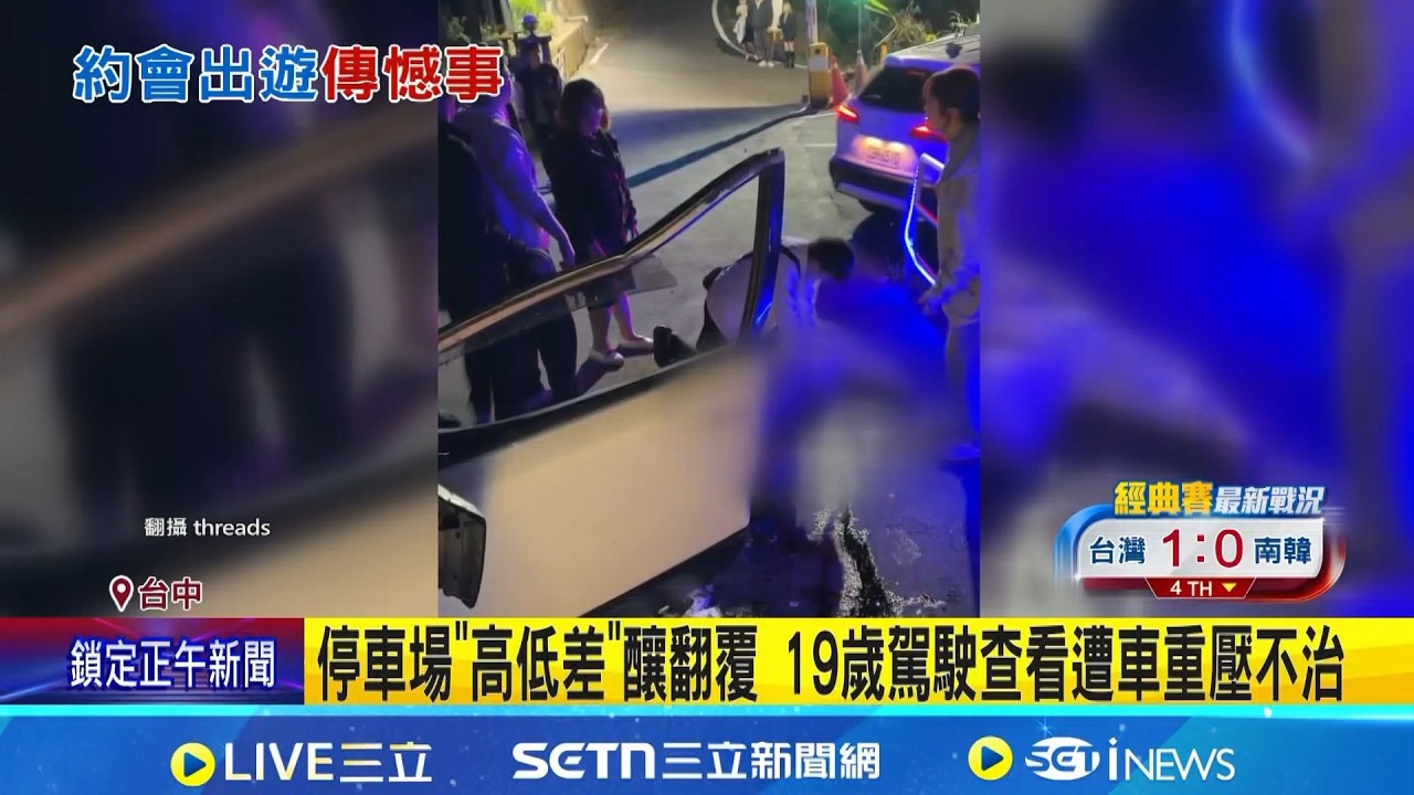 停車場