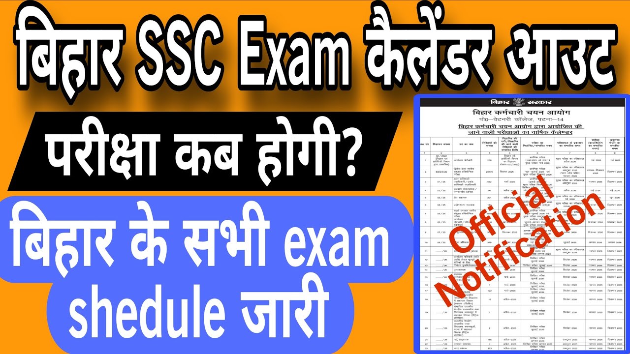 Bihar SSC Exam Calendar 2026 जारी 🔥| New Vacancy Update | Bihar SSC New Exam Calendar 2026 Out