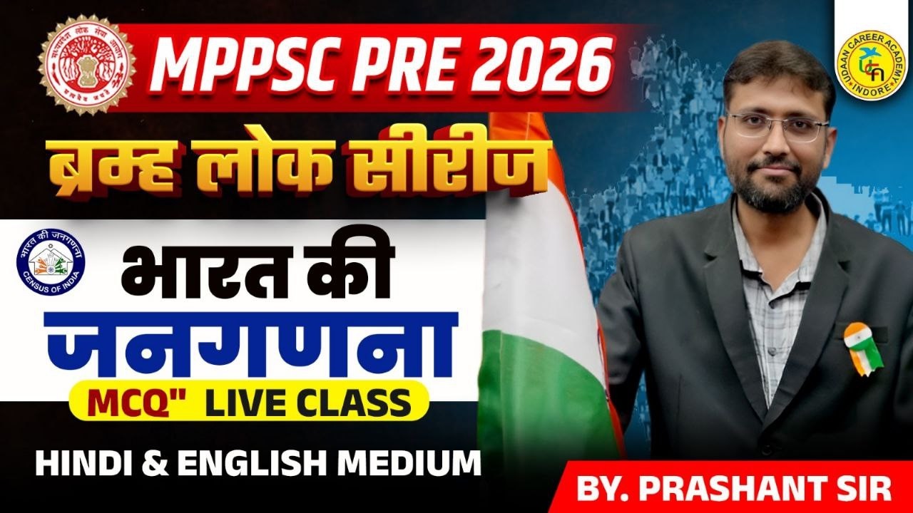 Class 18 || भारत की जनगणना  || ब्रह्मलोक सीरीज || BY Prashant  Sir || Mppsc Pre 2026