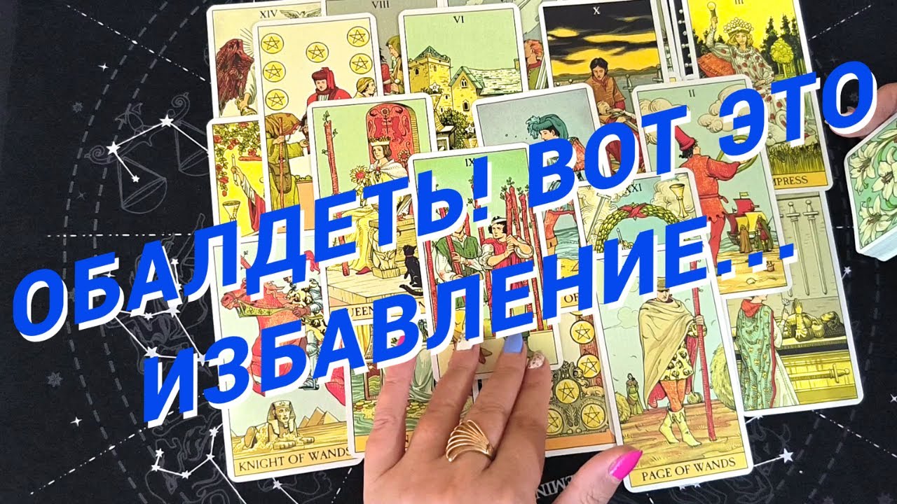 Таро Для Мужчин💙Обалдеть❗️От Чего Ты Скоро Избавишься❗️Роковые Перемены ❗️Мужское Таро❗️Вика Таро