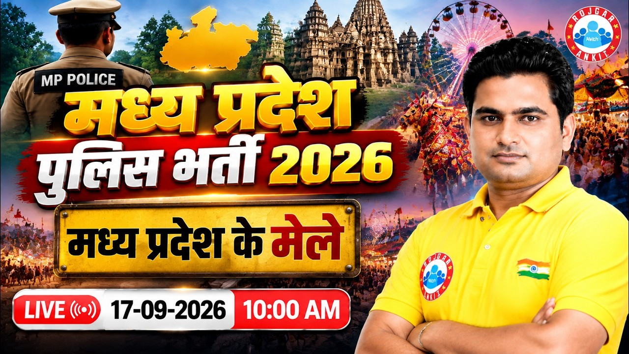 MP Police New Vacancy 2026 | MP Police MP GK MP Ke Mele | MP Police MP GK Special Class By Vinay Sir