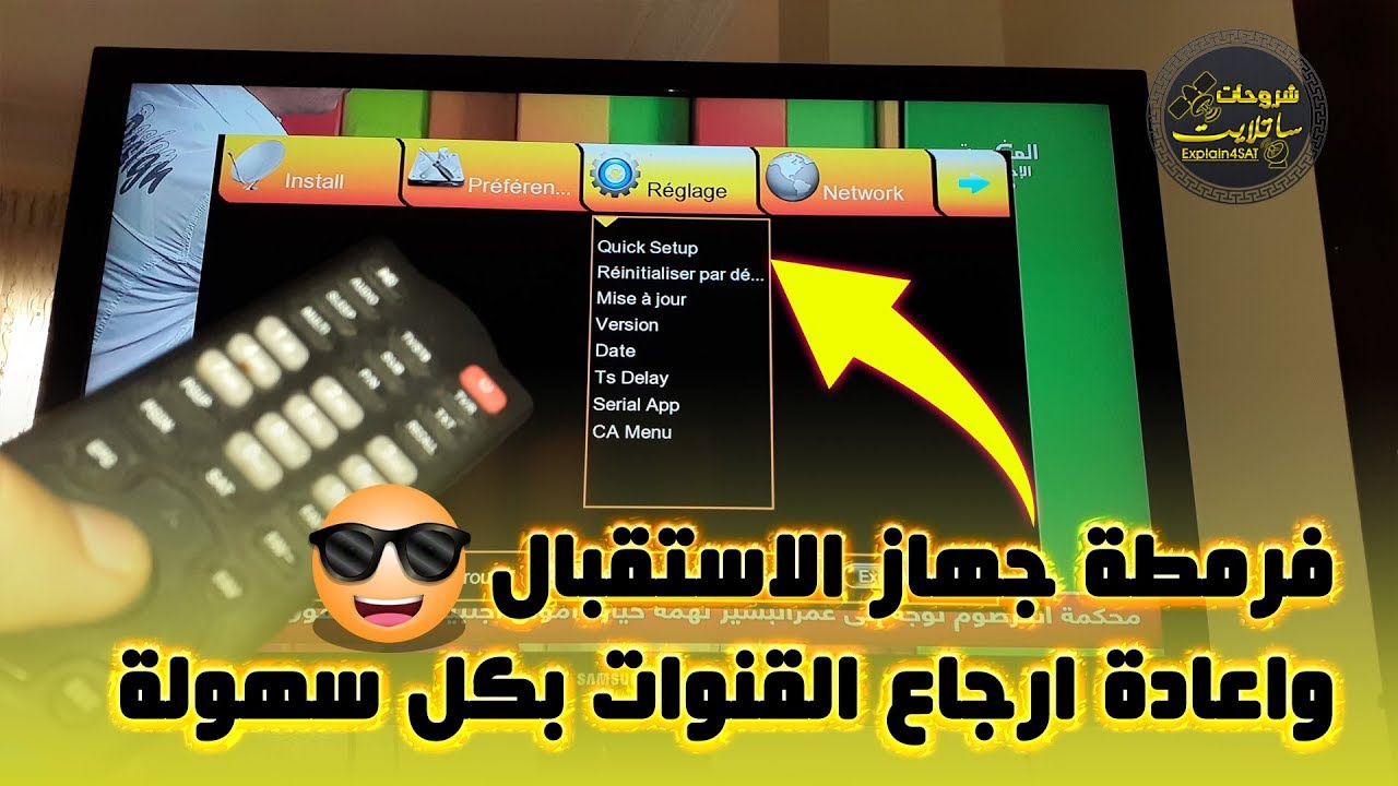 طريقة ضبط المصنع ومسح كل شئ على جهاز الاستقبال HD الحديت واعادة ادخال القنوات بكل سهولة