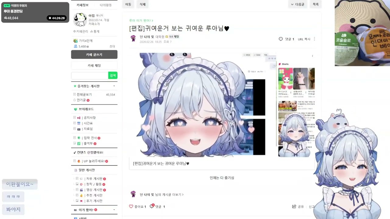 [루아 반응]귀여운거 보는 루아