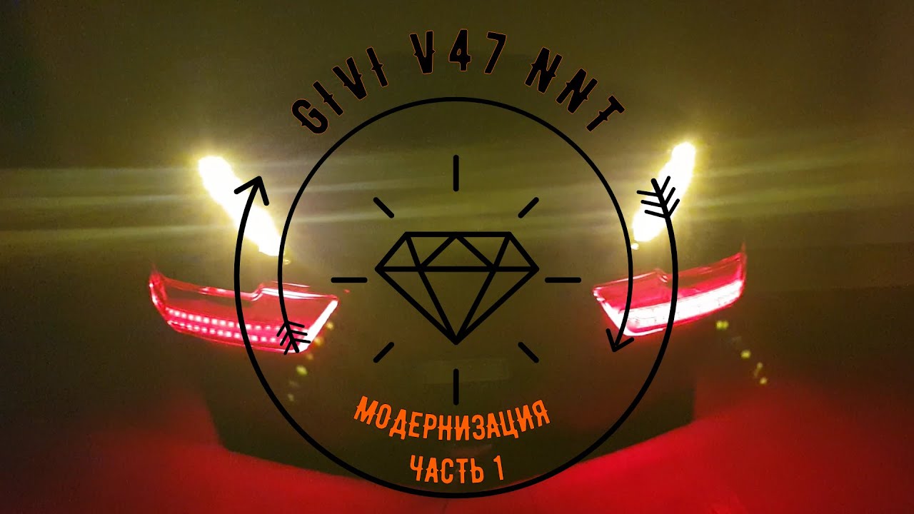 GIVI V47 NNT LED TEST C ПОВОРОТНИКАМИ И СТОП СИГНАЛАМИ МОДЕРНИЗАЦИЯ