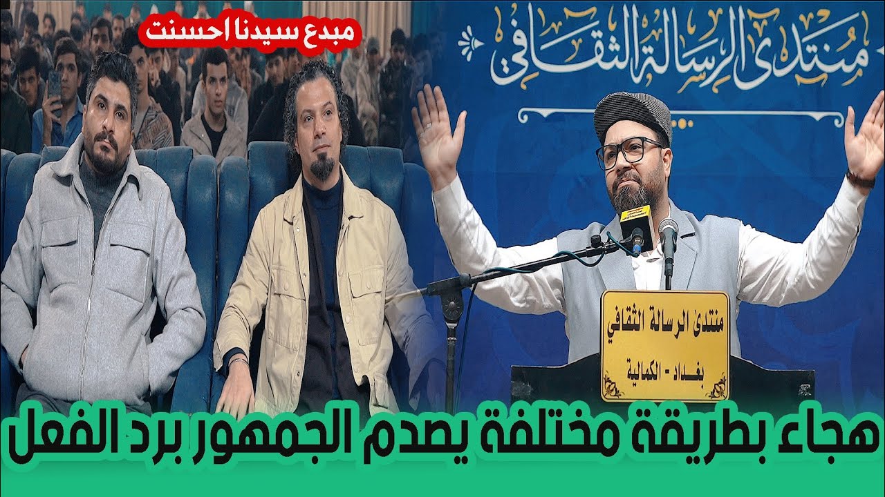ابداع حقيقي وقصائد رائعة/ الشاعر محمد الطالقاني / المهرجان التأسيسي لمنتدى الرسالة الثقافي 
