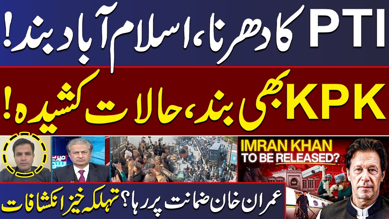 Bail Plea filed for Imran Khan on Medical Basis | PTI Protest in Islamabad | Security on High Alert