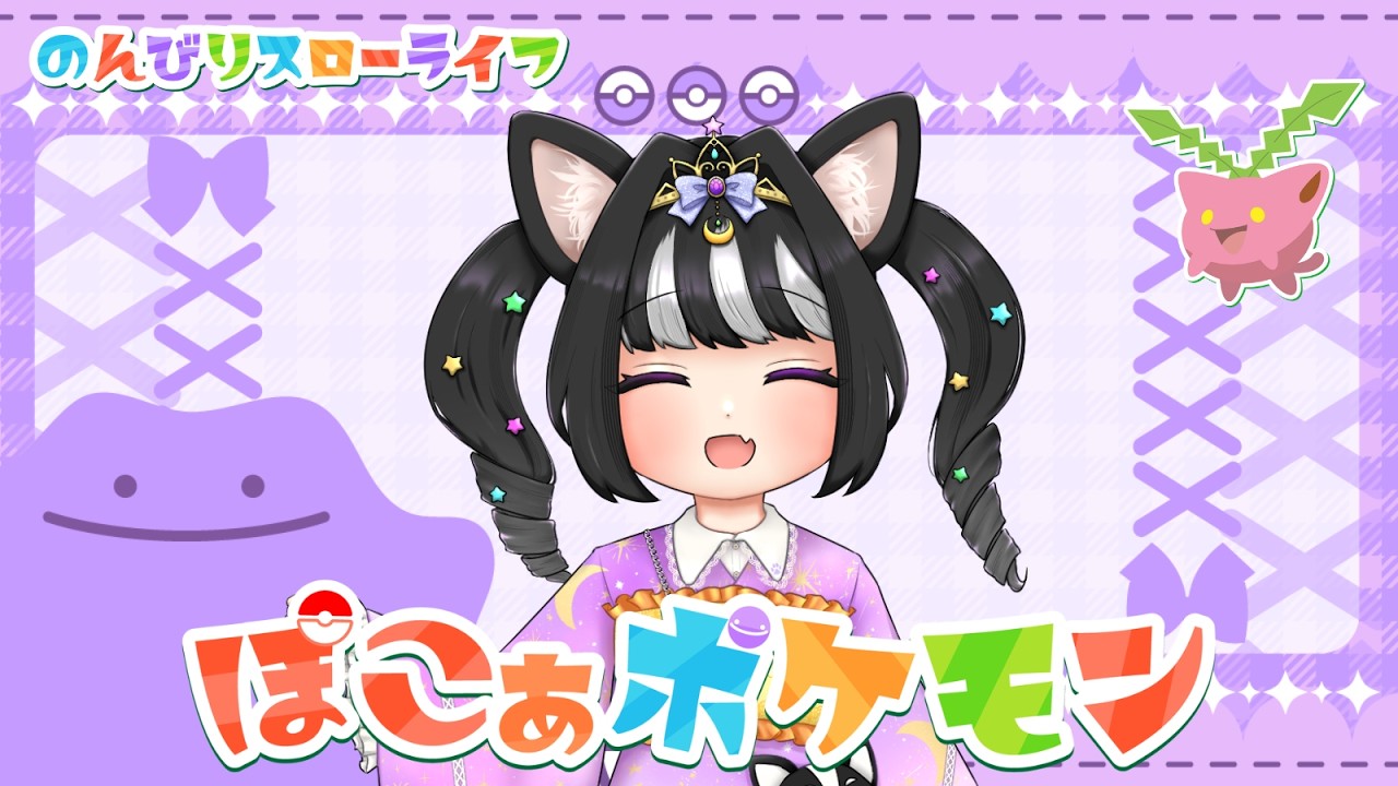 【ぽこあポケモン】まったり雑談しながらやってくよ~♫