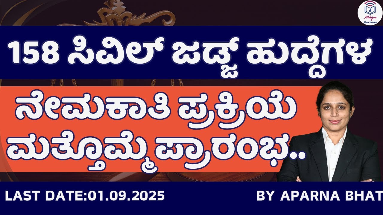 158 Posts (Civil Judge) Application Process Begins Again !Karnataka Civil Judge Recruitment Process