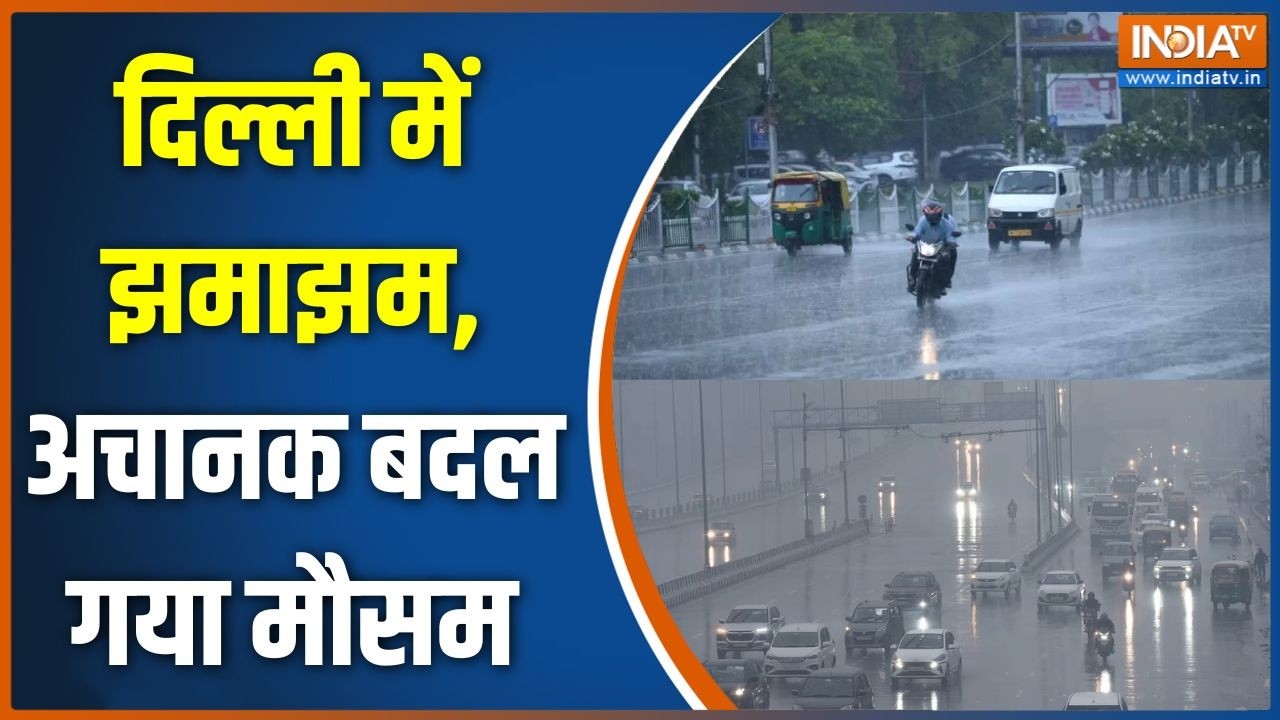Delhi NCR Rain: दिल्ली में झमाझम, अचानक बदल गया मौसम | Weather update | Breaking news | India TV
