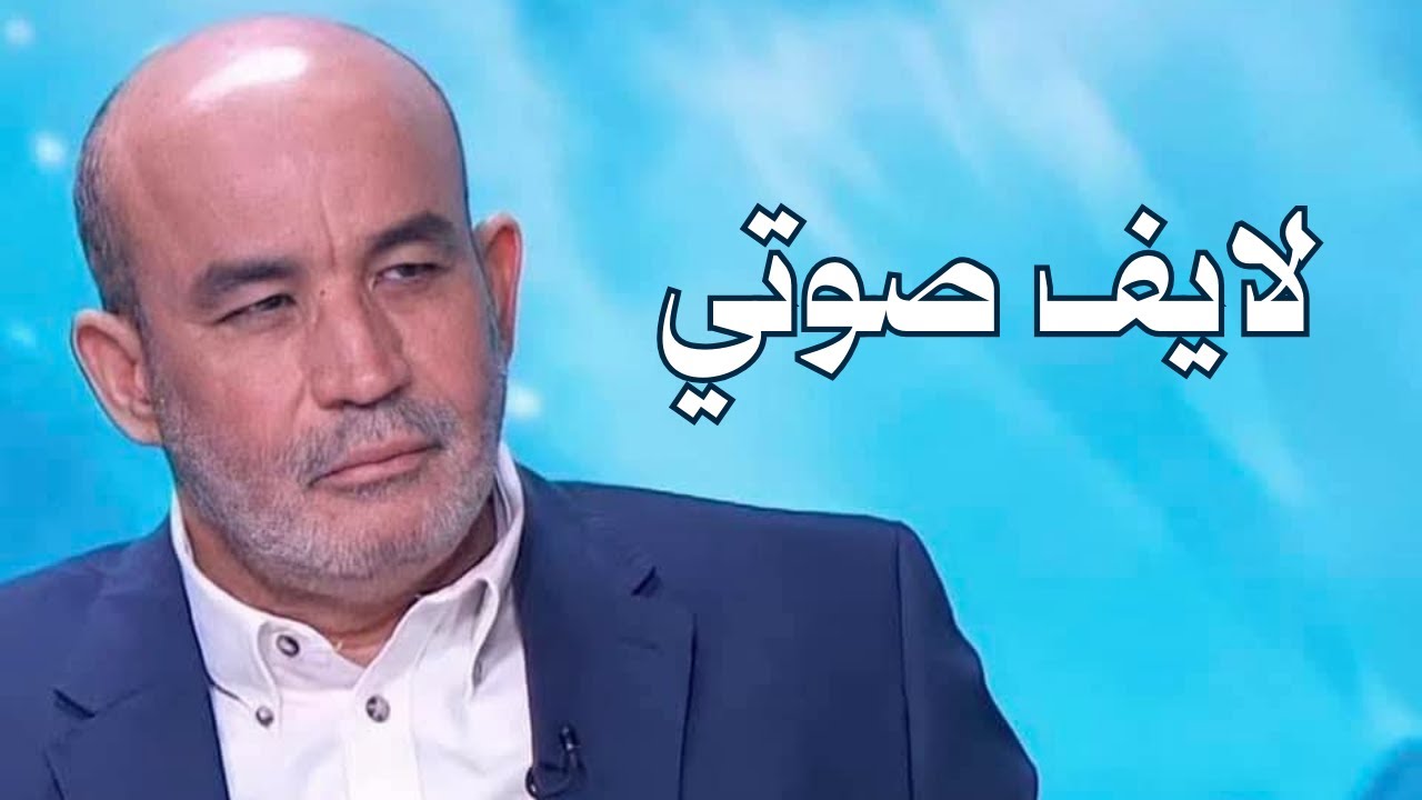Zitout is live! لايف صوتي الاحد 25/1/2026