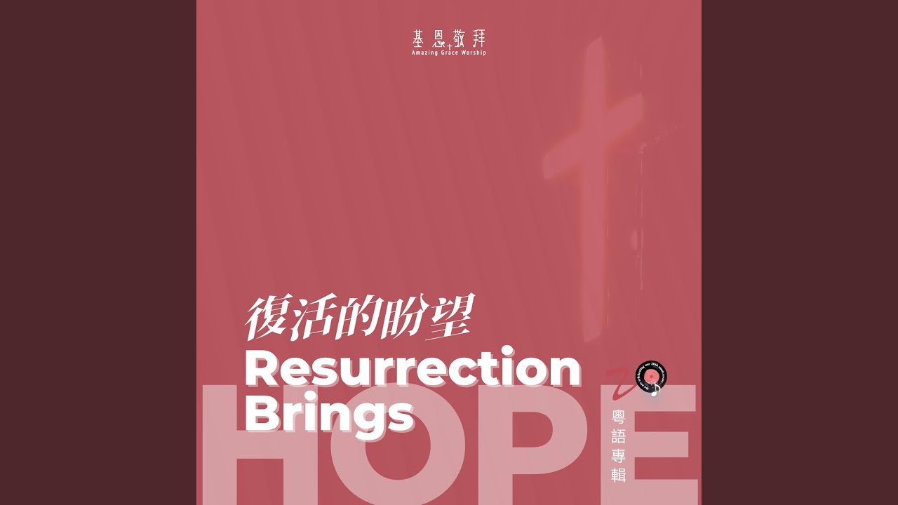 神在這裏 God Is Here
