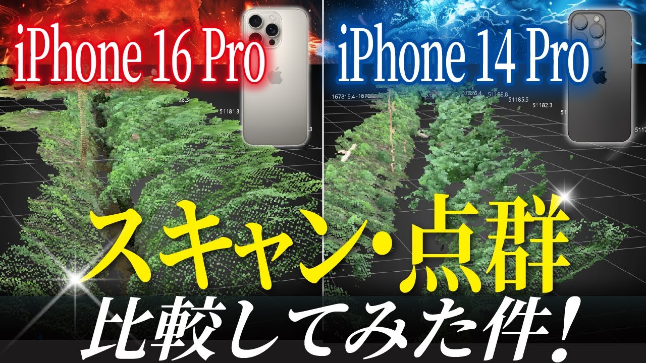 ■iPhone16ProとiPhone14Proを比較してみた件