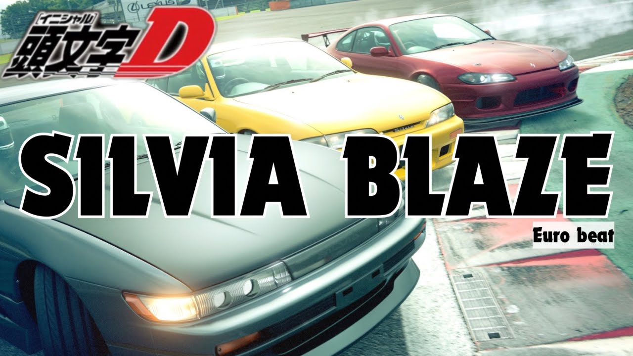 【頭文字D風ユーロービート】SILVIABLAZE