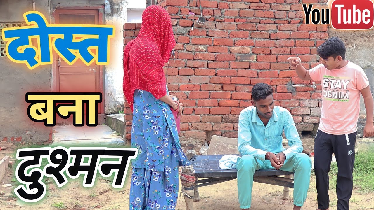 दोस्त बना दुश्मन 🤫🤫🤫 #anilnijampuriyacomedy #comedyvideo #viralcomedy #rajasthanicomedy #funnyvideo