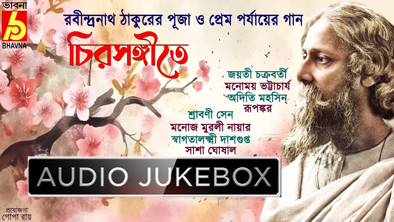Chirosangeete|Rabindra Sangeet|Hits Of Pujar Gaan|Premer Gaan|Tagore love Songs|Bangla Gaan|Bhavna