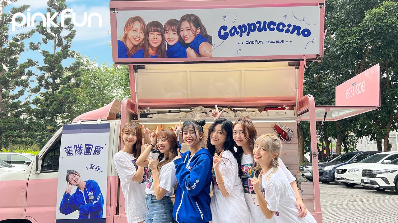 Cappuccino咖啡車出動☕️前往 #全明星運動會 幫容容應援啦｜PINK FUN