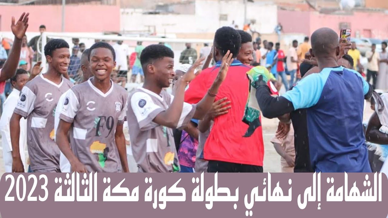 بطولة كورة مكة الثالثة | ملخص المباراة دور الـ4 | الشهامة vs نجوم ميلانو 2023