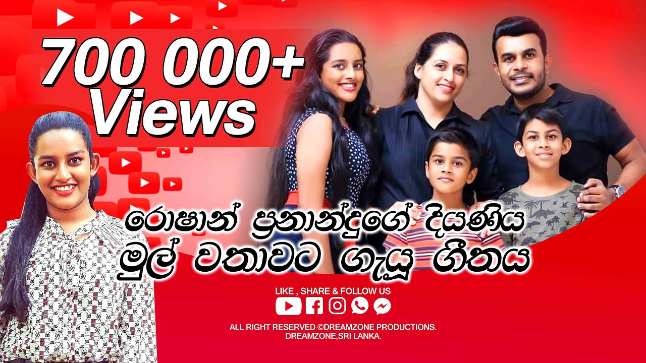 Deweni Budun Lesa Cover | Sithmi Fernando | Flashback | Roshan Fernando Daughter | Dreamzone