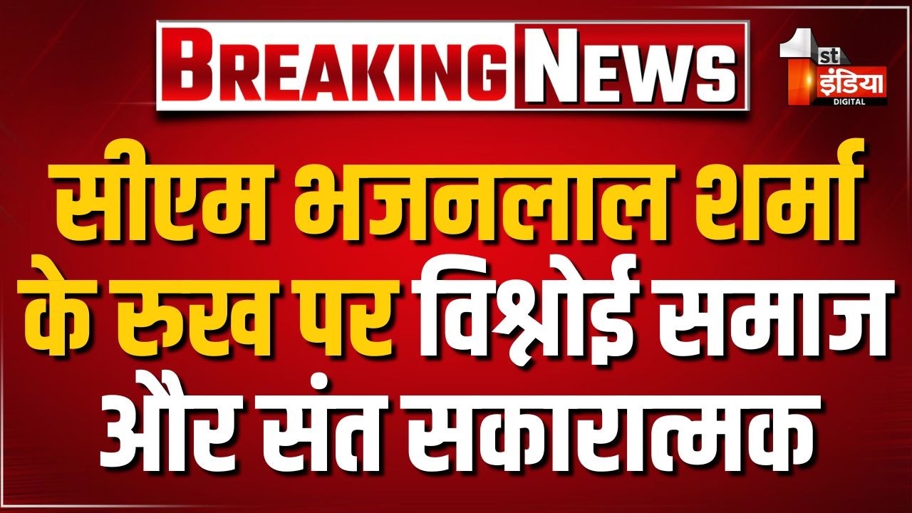 बात खेजड़ी बचाओ आंदोलन की...CM Bhajanlal Sharma के रुख पर विश्नोई समाज और संत सकारात्मक | Rajasthan