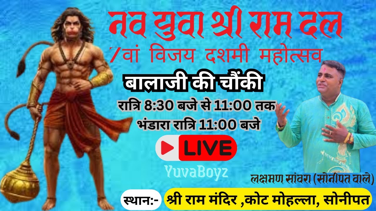बालाजी की चौकी लाइव सोनिपत 2025 | नव युवा श्री राम दल | 7वां विजय दशमी महोत्सव |  YuvaBoyz Live