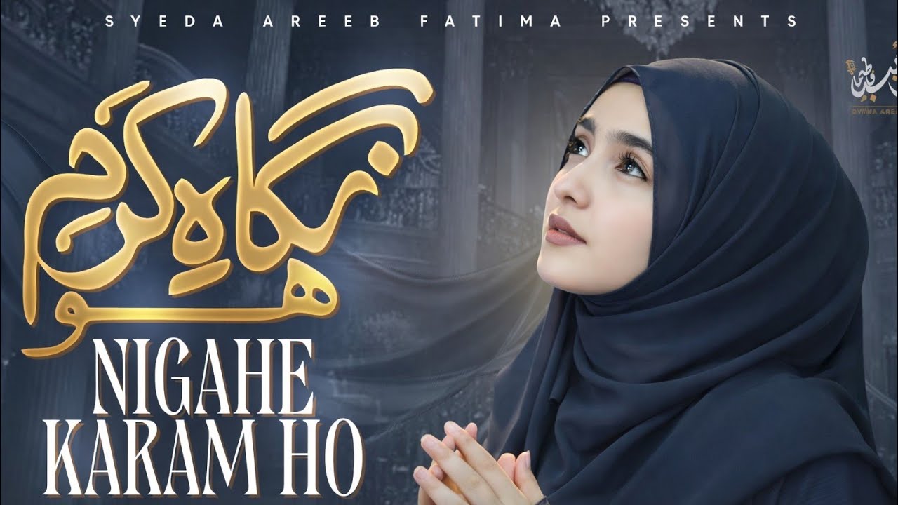 Syeda Areeba Fatima |  Nigahe Karam Ho❤ | Heart Touching Kalam | Emotional Naat 2026 ❤️‍🩹