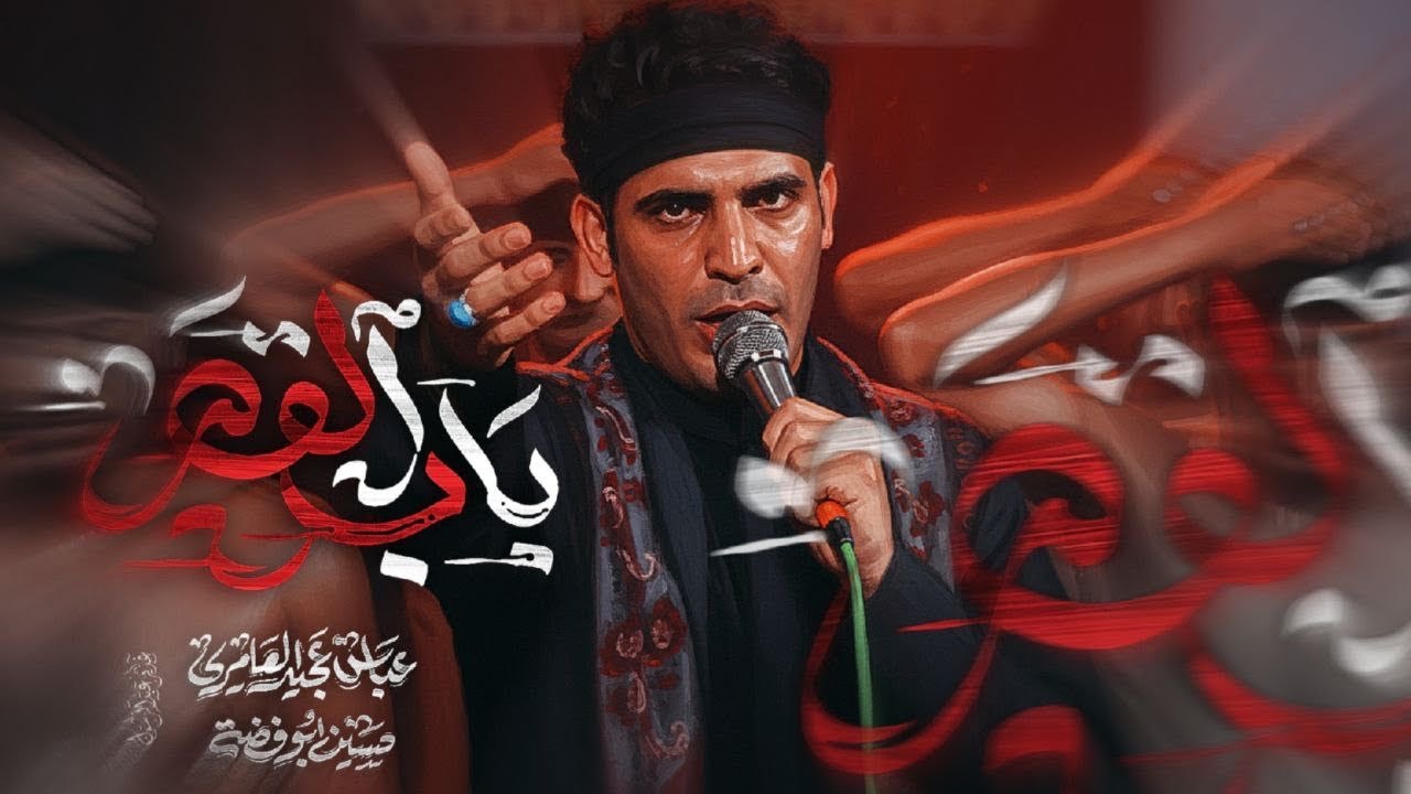 باب القصر || عباس عجيد العامري|| الذاكر حسين أبو فضه || مجالس مشايه معزين الناصرية 