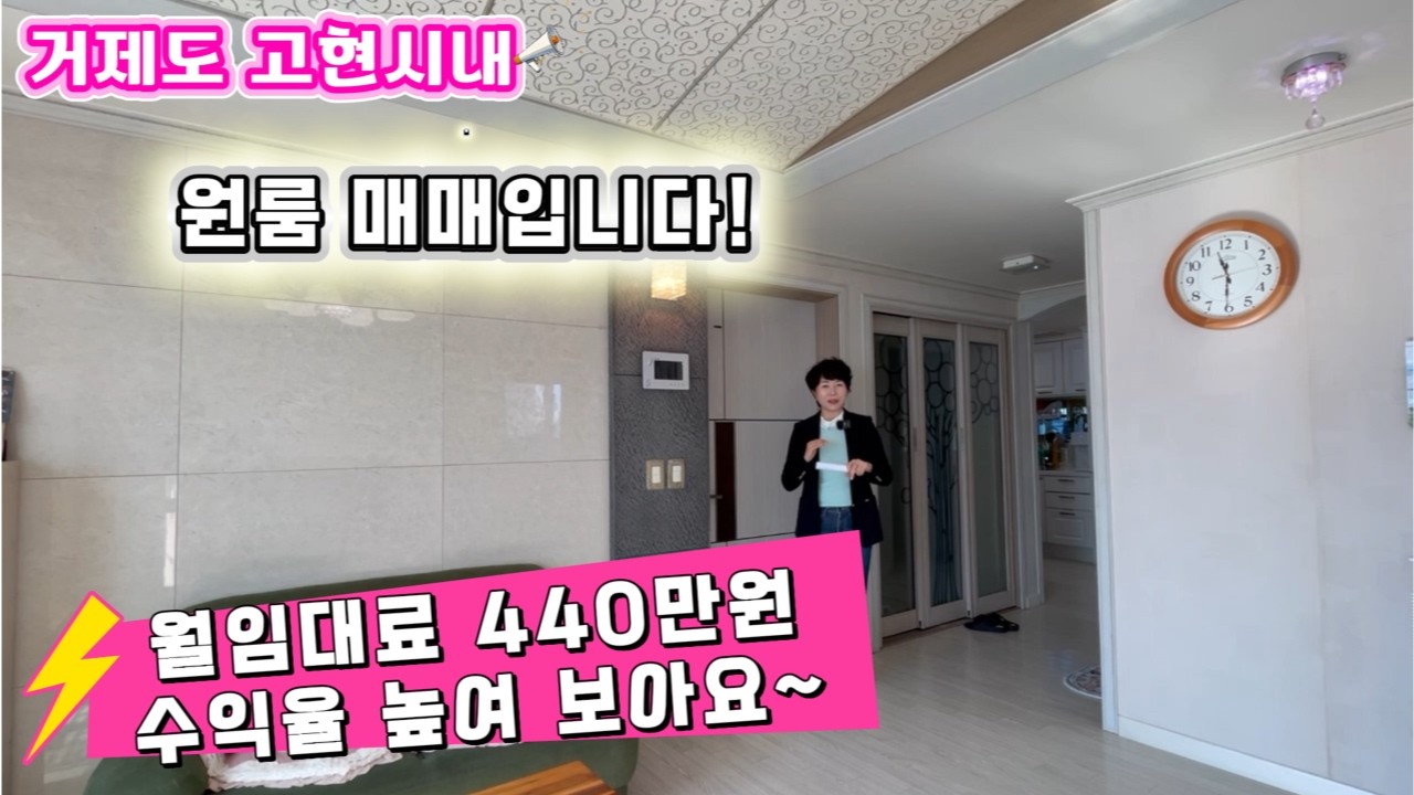 [260205] 거제도 고현동 고현시내에 원룸 매매입니다. 월 임대료 440만원! 수익율 높여 보아요! 거제도 수익율 좋은 원룸 건물!