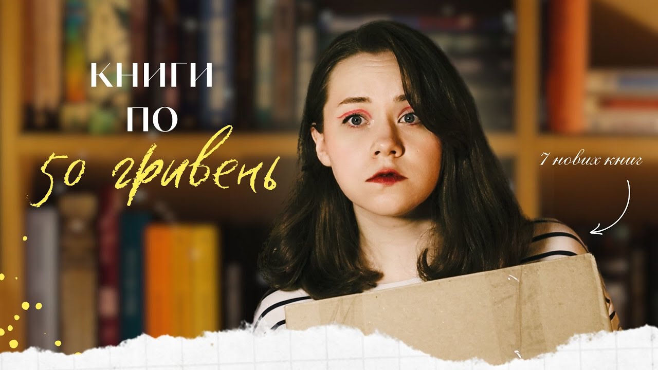 7 книг по 50 гривень або як я закупилася на розпродажі 😏