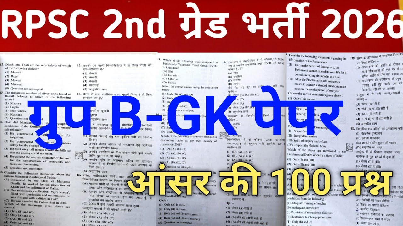 RPSC 2nd grade Answerkey 2026/Gk paper Answerkey/second grade Safe-Score 2026/Rpsc 2nd CUT-OFF 2026
