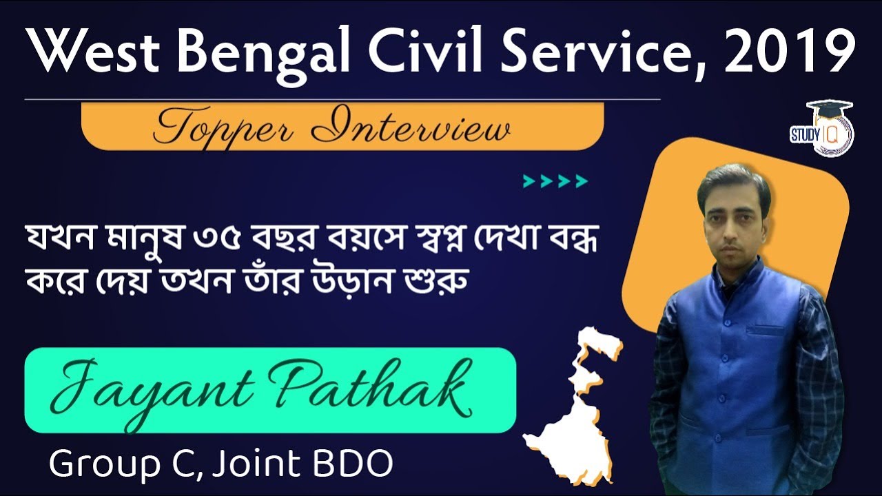 West Bengal Civil Service 2019 Topper Interview - How to prepare for WBCS exams by Jayant Pathak