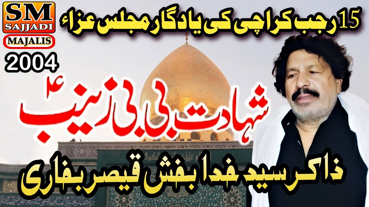 Zakir Syed Khuda Bakhsh Qaisar | Shahadat Bibi Zainab | 15 Rajab 2004 | SM Sajjadi Majalis
