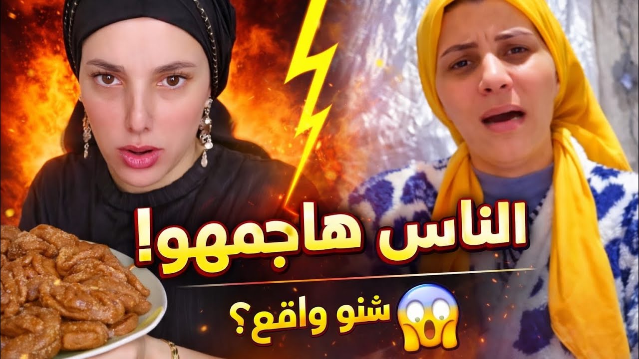 حقيقة فيديو دنيا القصباوية مع الشباكية! صدمة 😱
