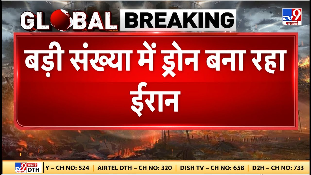 US Iran War Update: बड़ी संख्या में ड्रोन बना रहा है ईरान - TV9 | Trump | Khamenei | War Alert