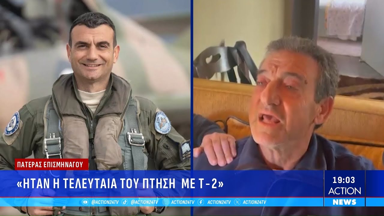 Συγκλονίζουν οι γονείς του επισμηναγού Επαμεινώνδα Κωστέα στο Action 24 | ACTION 24