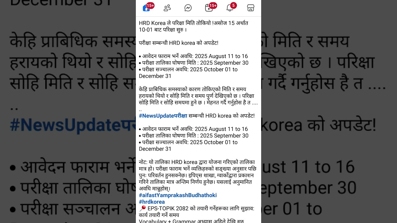 eps exam date 2025? eps topik exam Nepal 2025 #eps #epstopikexam #shorts #shortsfeed #news #epstopik