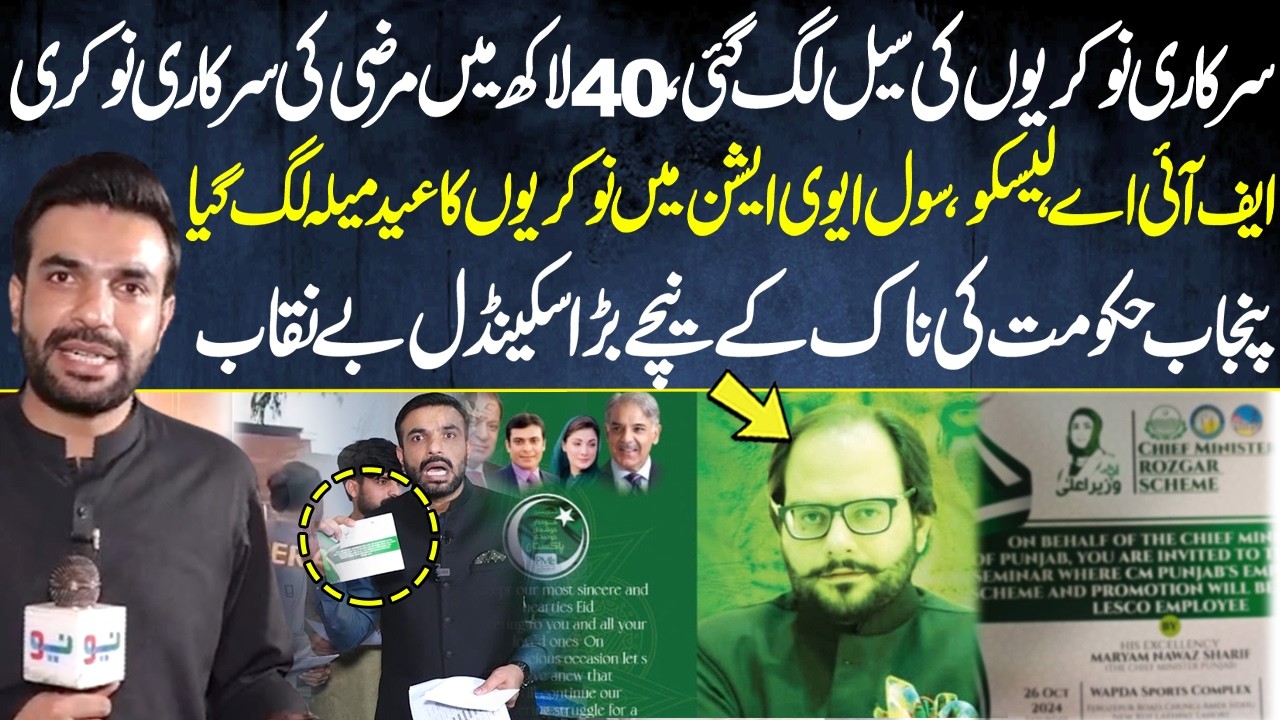 CM Punjab Rozgar Scheme Ky Name Per Lut Gayi Awam - Pakistan Puchta Hai - Mian Imran Arshad