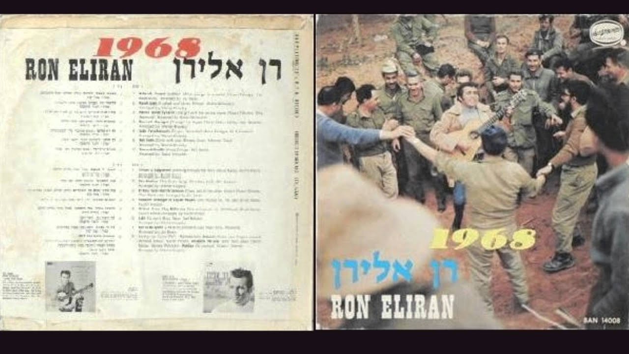 רן אלירן - נערה צרת עיניים